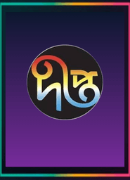 Deepto TV
