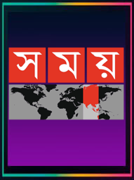 Somoy TV